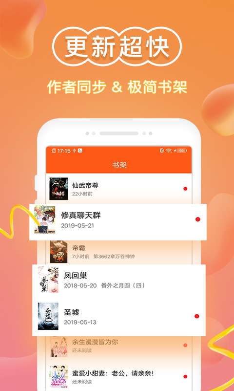 辉辉免费小说app安卓版截图(3)