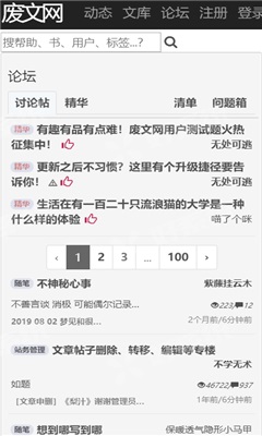 废文网v.1.0截图(3)