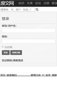 废文网v.1.0截图(4)