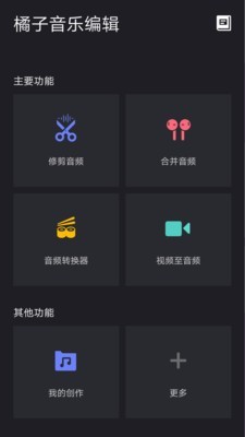 橘子音乐编辑截图(4)