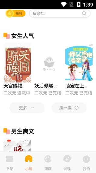 南瓜阅读免费版截图(1)