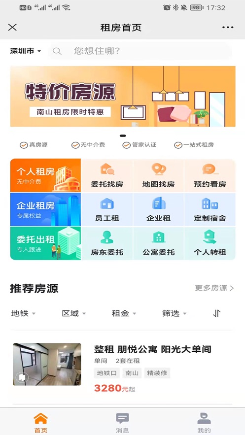 觅房兔截图(2)