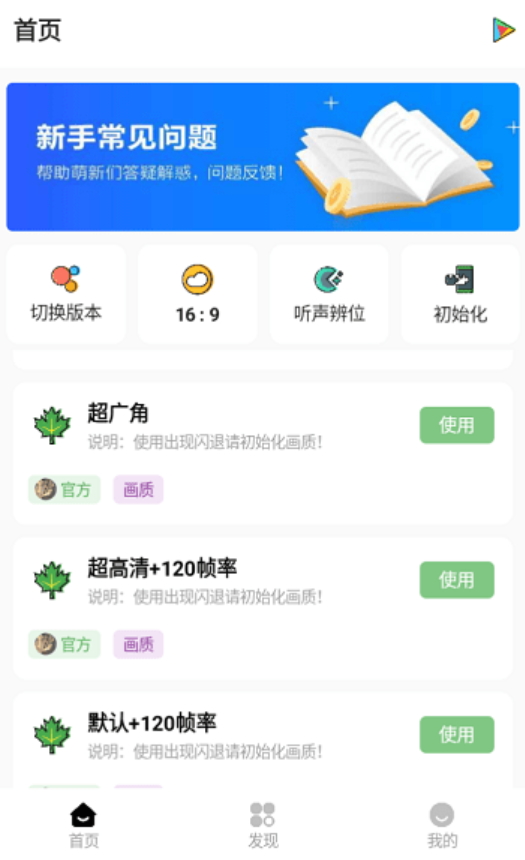 明帝画质助手截图(1)