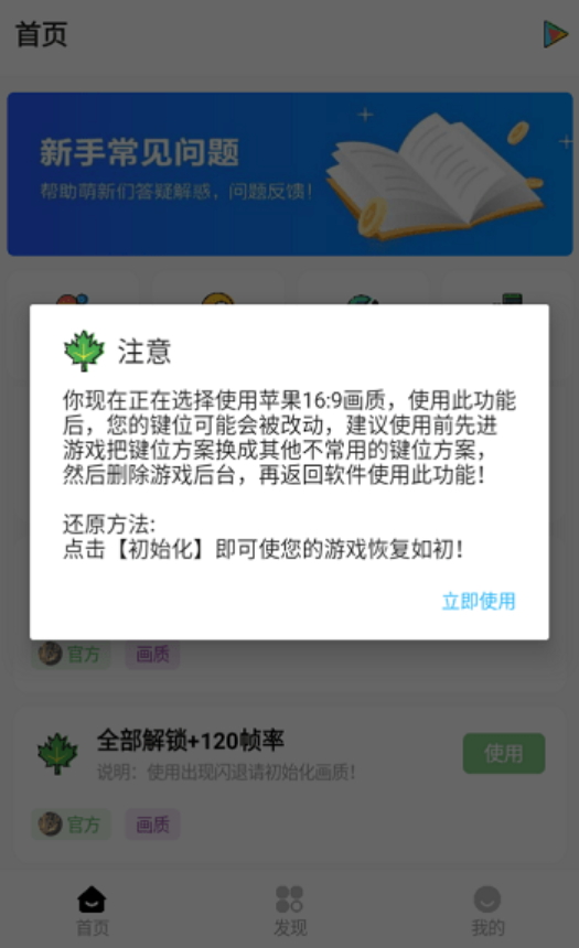 明帝画质助手截图(2)