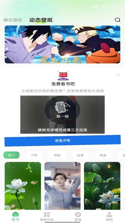 百变壁纸秀截图(1)