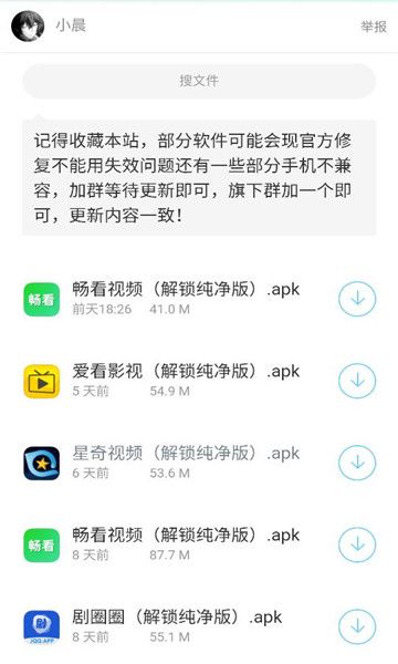 小晨软件库截图(4)