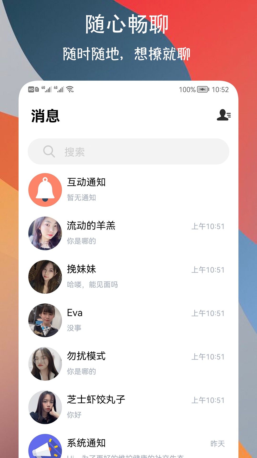 附近巧遇约会交友截图(3)