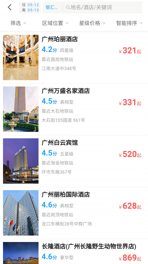 趣看看旅行截图(1)