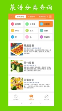 美食菜谱截图(2)