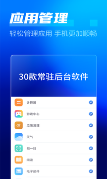 全能省电助手截图(2)