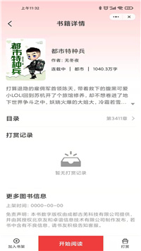 月光小说app2024最新版截图(3)