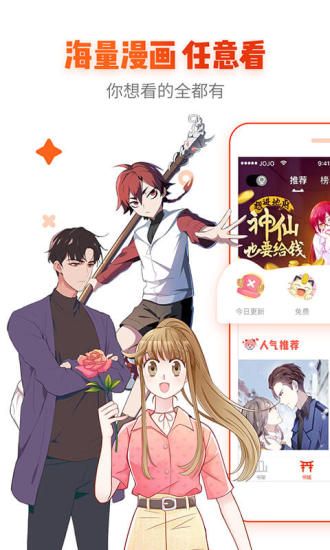 白菜漫画app2024最新版截图(3)