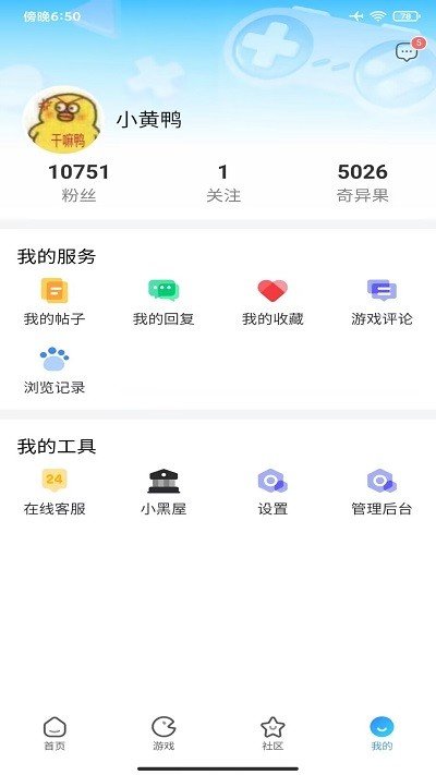 奇异社区正版免费下载截图(2)