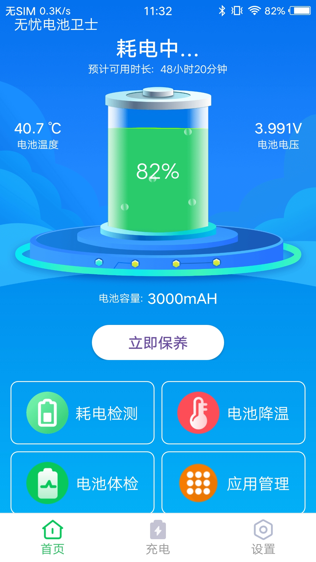 无忧电池卫士截图(3)