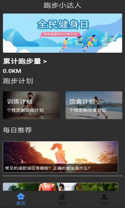 暴脂运动截图(1)