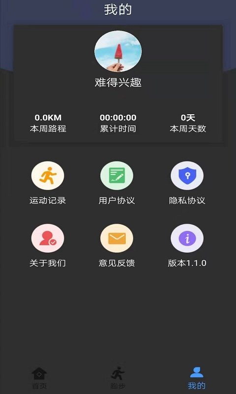 暴脂运动截图(3)