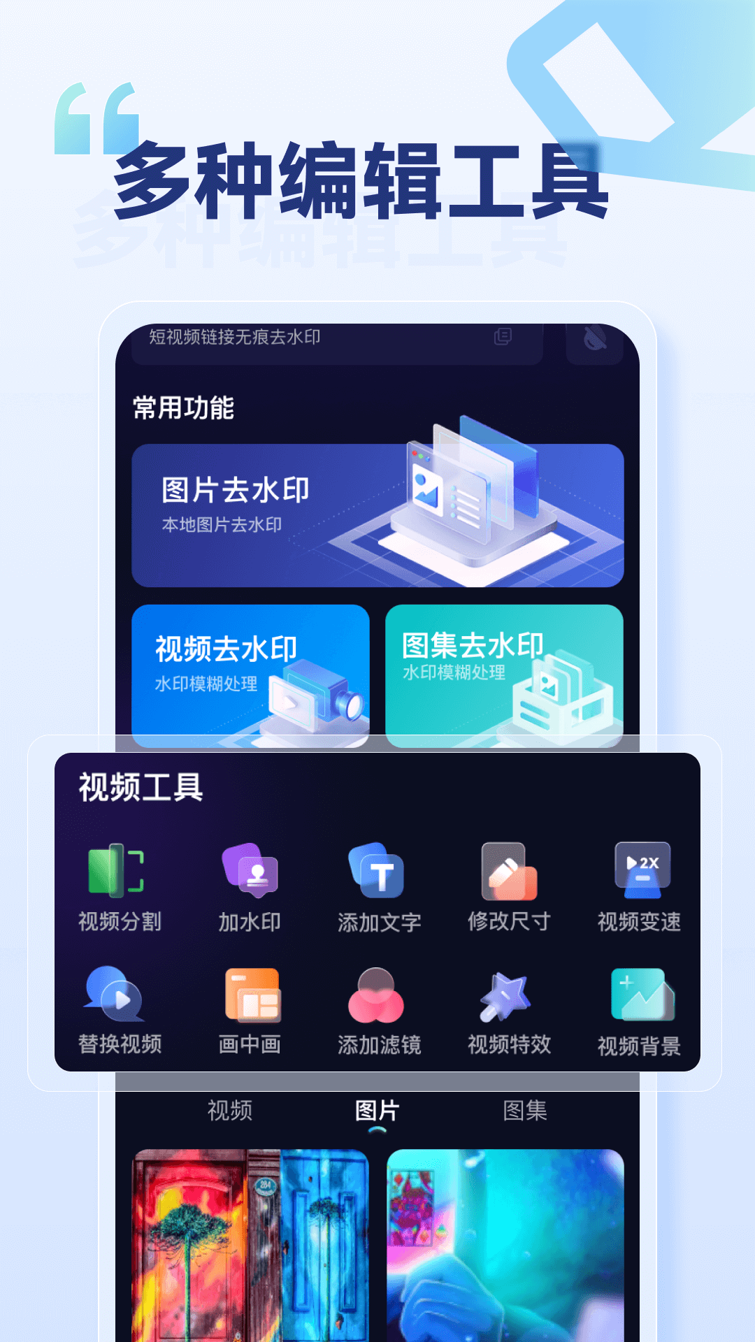 乐消除全能去水印截图(1)