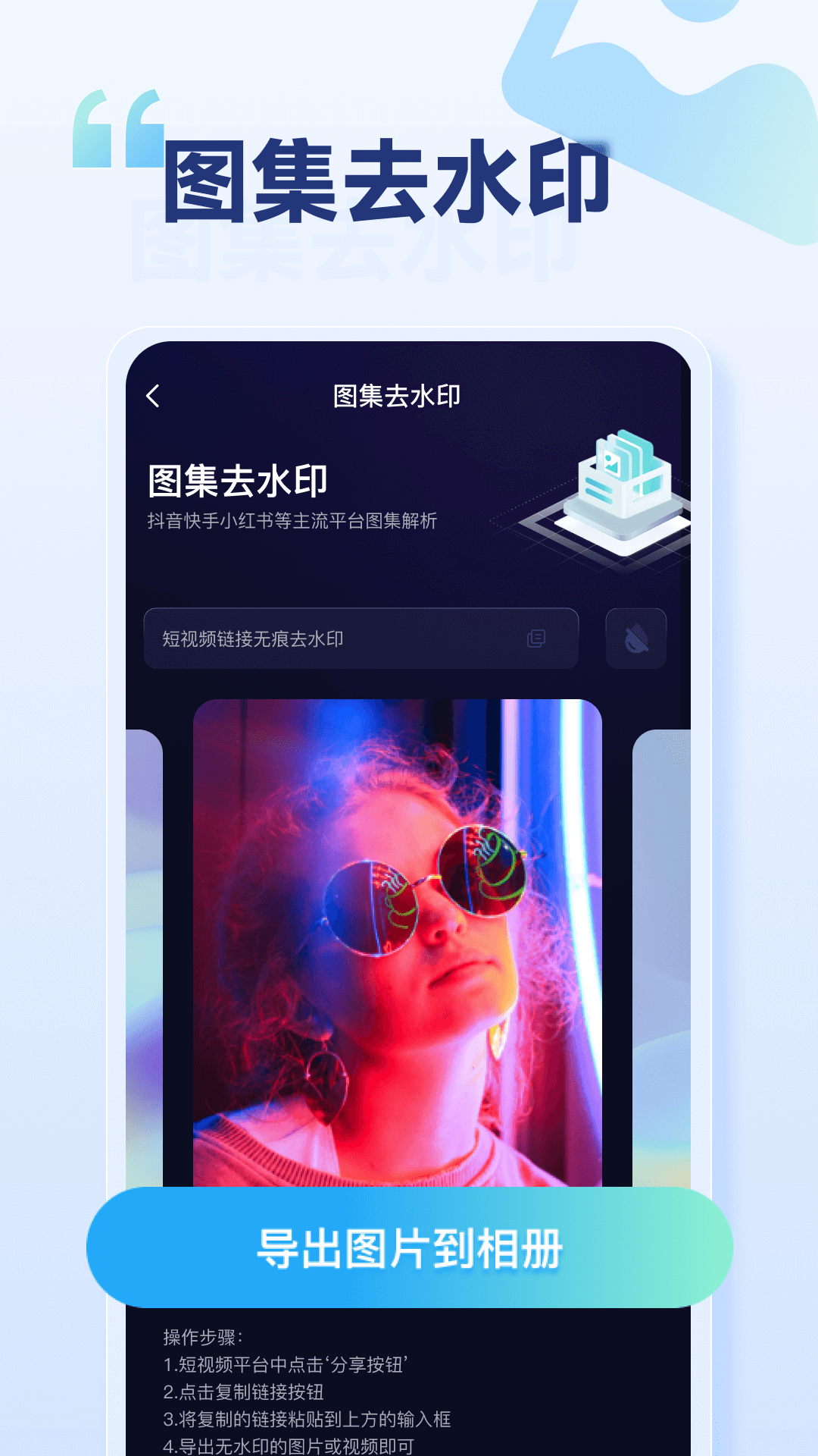 乐消除全能去水印截图(2)