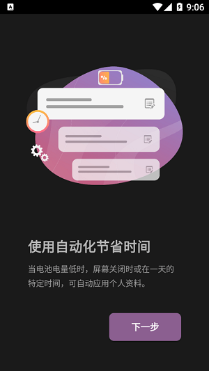 电池省电器截图(1)
