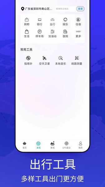 图新地图截图(3)