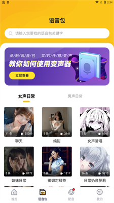 青果特效变声器截图(2)