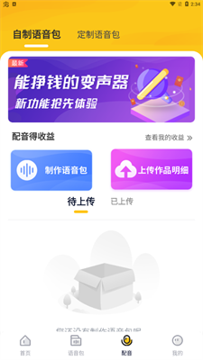 青果特效变声器截图(1)