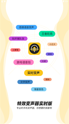 青果特效变声器截图(3)