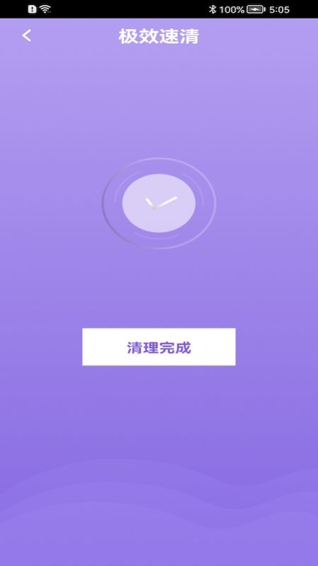 洪福清理截图(1)