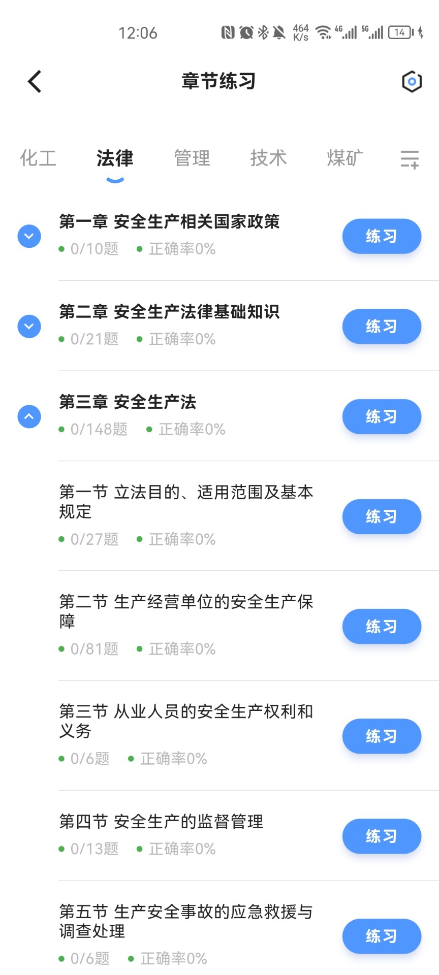 注安师好题库截图(1)