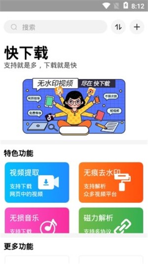 快下截图(3)