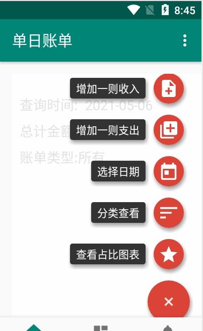 果牛记账app下载截图(3)