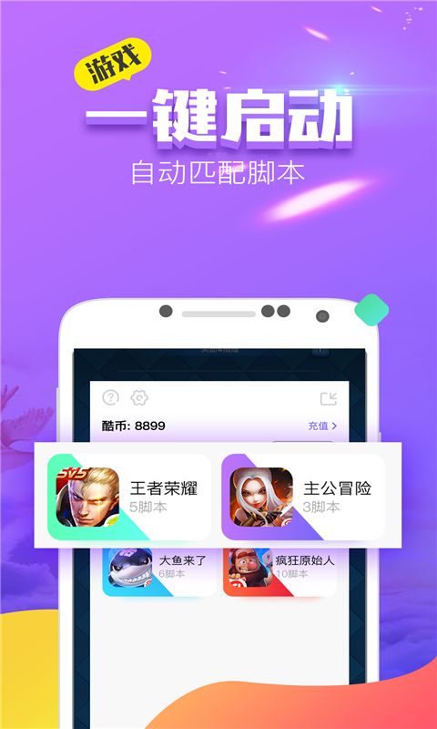 叉叉酷玩2024截图(2)