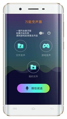 万能变声器截图(2)