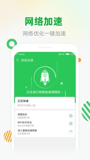 WiFi安全连截图(3)