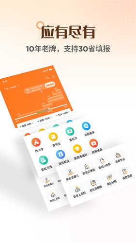 2024完美志愿app下载最新版截图(2)