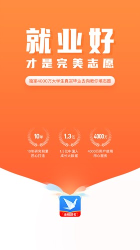 2024完美志愿app下载最新版截图(5)