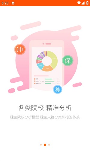 轻松志愿填报app下载安装最新版截图(2)