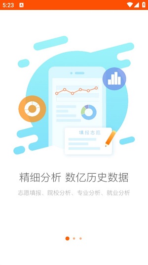 轻松志愿填报app下载安装最新版截图(1)