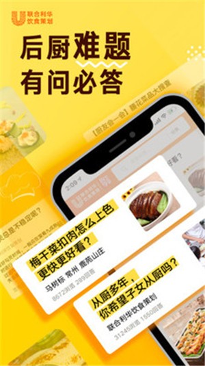 厨艺学堂app安卓版截图(1)