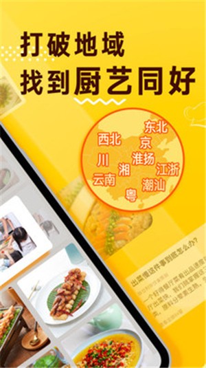 厨艺学堂app安卓版截图(3)
