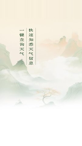 明日天气查询截图(1)