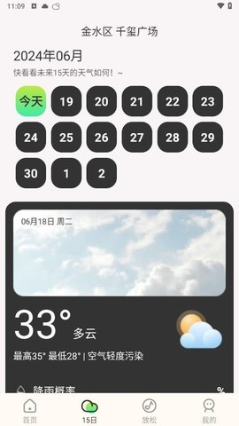 明日天气查询截图(2)