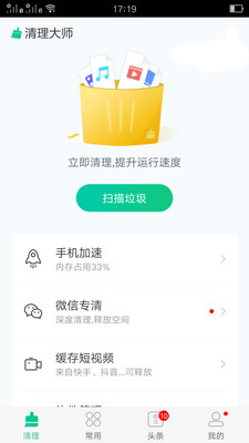 万能极速清理截图(1)