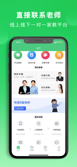 老师直达截图(2)