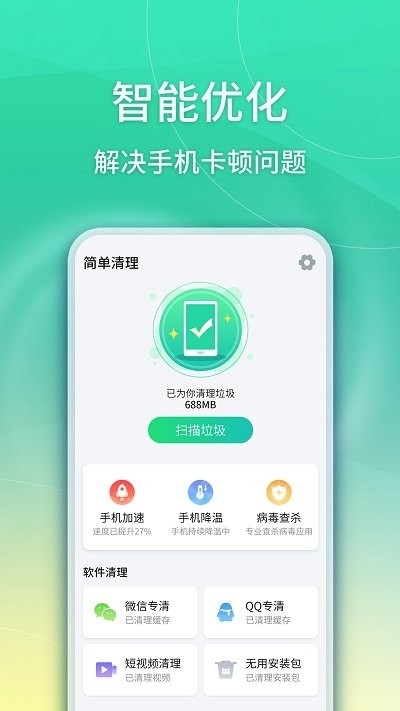 华昱简单清理截图(1)