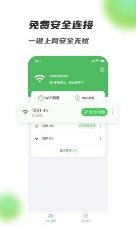 满格WiFi截图(2)