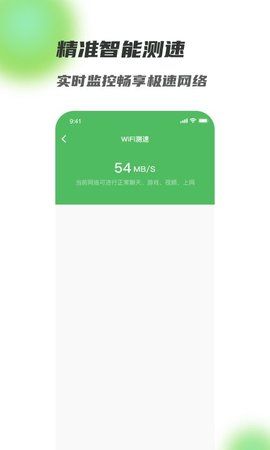 满格WiFi截图(1)