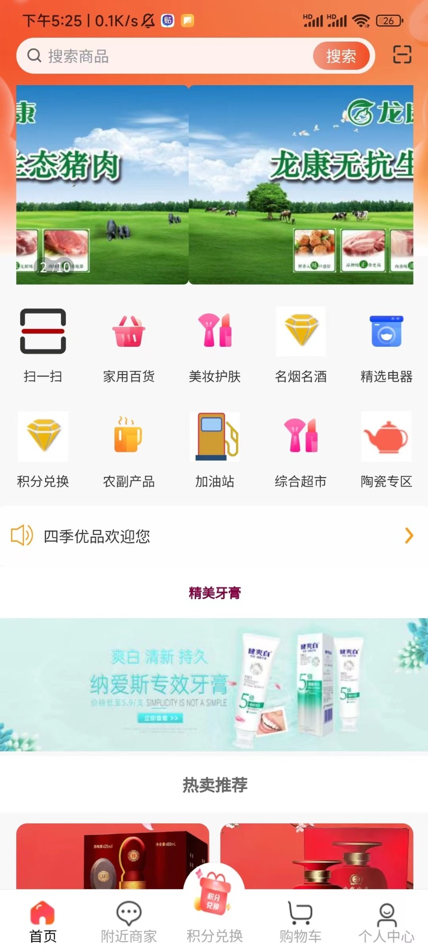 四季优品截图(2)