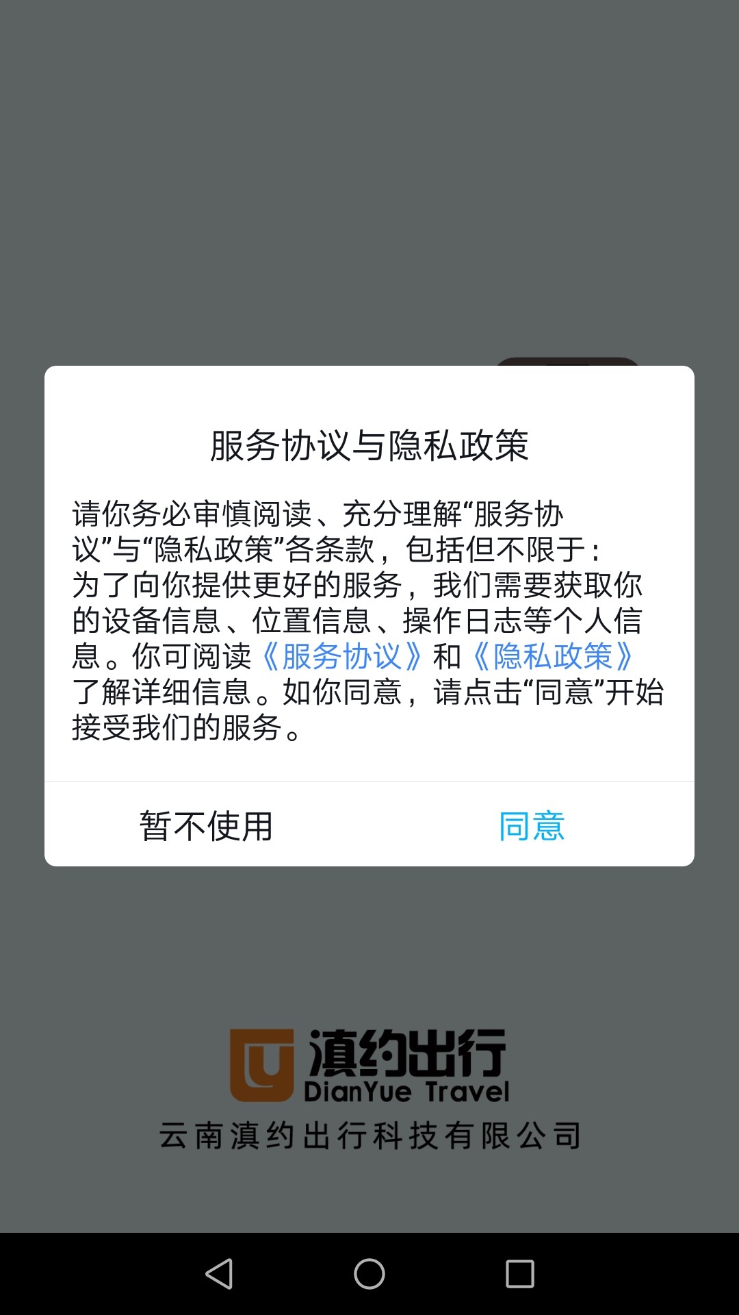 滇约出行截图(1)