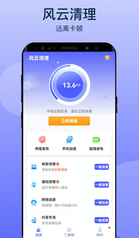 风云清理截图(1)